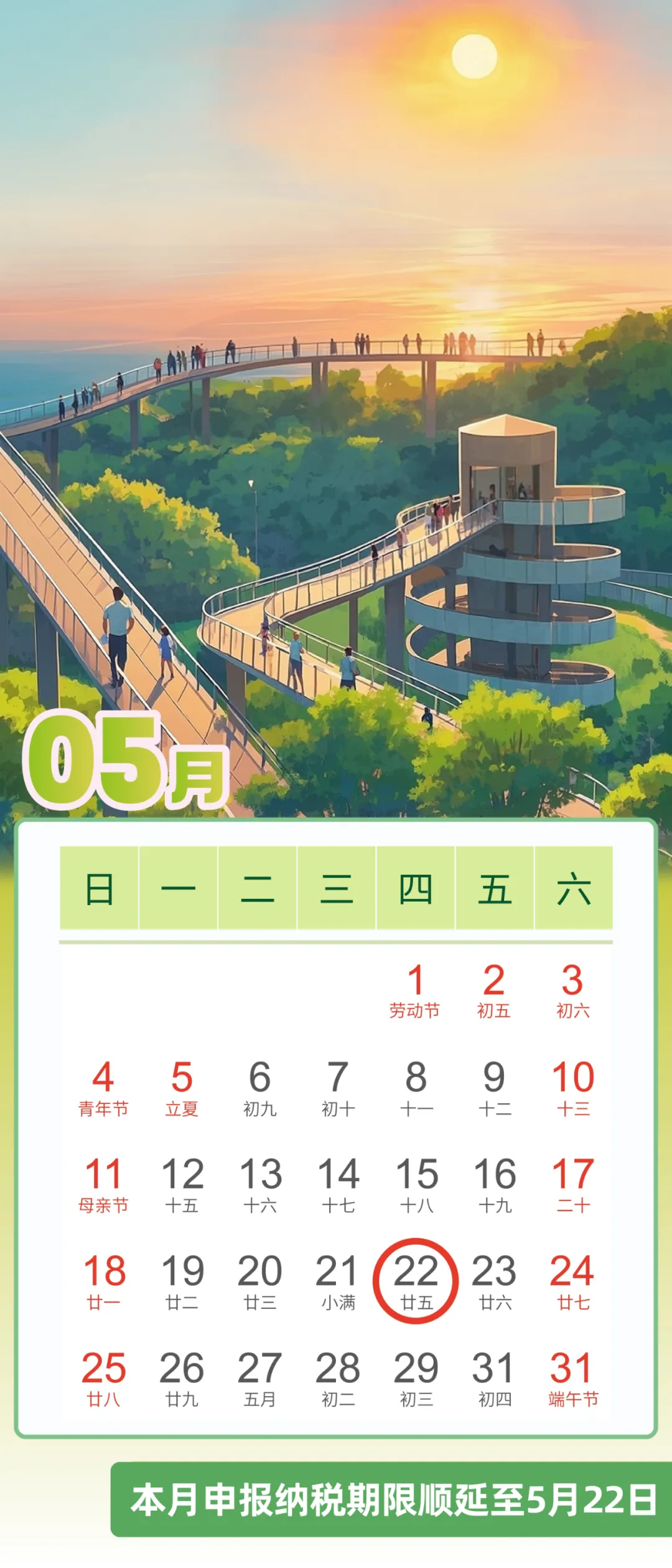 @納稅人 五月申報納稅提醒請收下