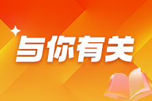 2024年度企業所得稅匯算清繳辦稅指南！這些關鍵調整和優惠別錯過