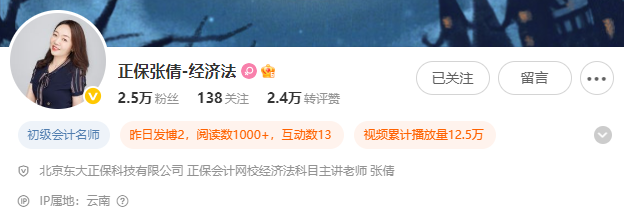 張倩老師：初級會計考前沖刺！分享一個經濟法基礎干貨