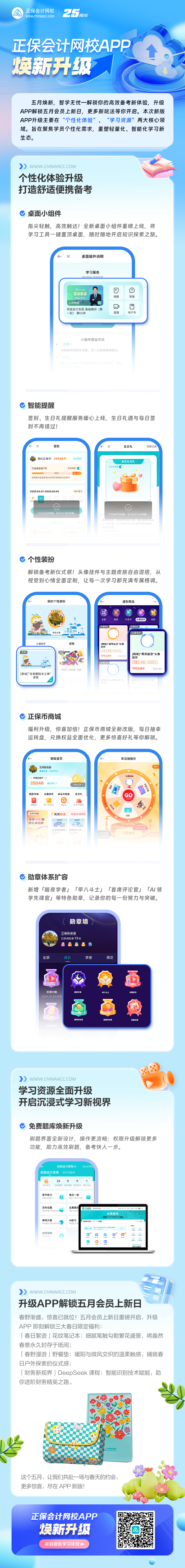 APP改版功能介紹