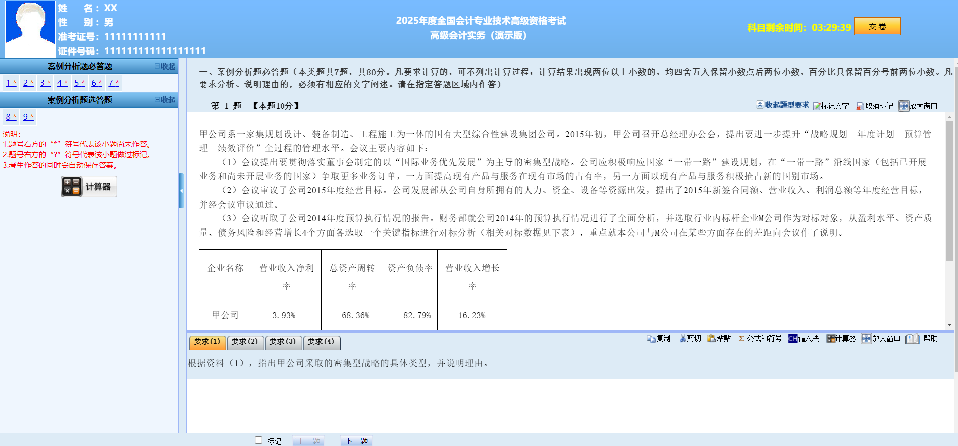 這五條請收好！高級會計實務(wù)開卷考試 案例分析題答題技巧