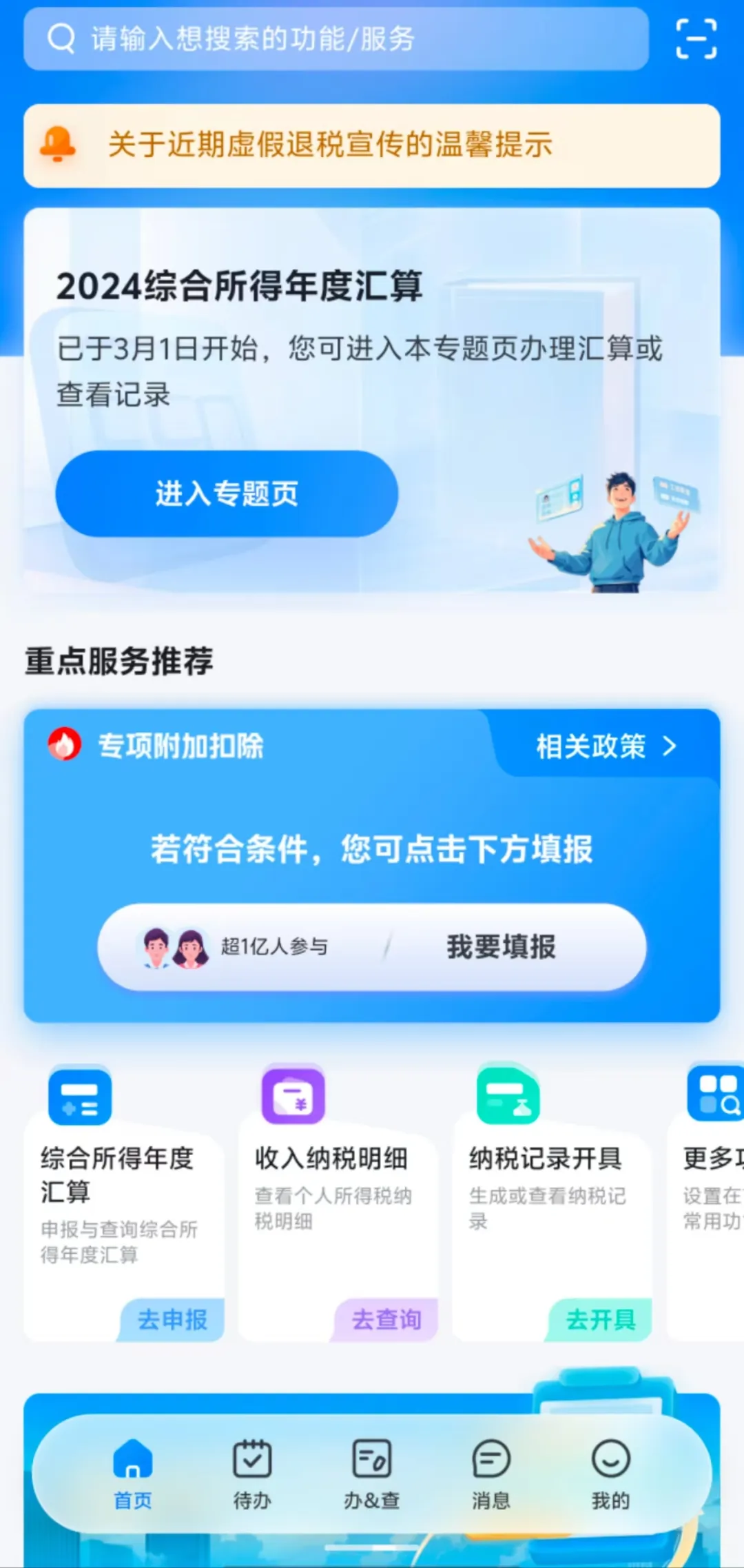@新設立企業，如何獲取、重置個稅扣繳端密碼？