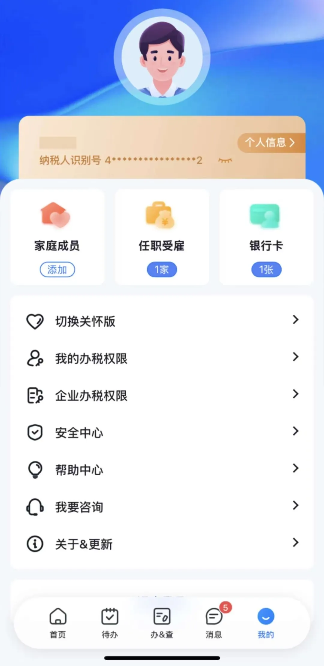 @新設立企業，如何獲取、重置個稅扣繳端密碼？