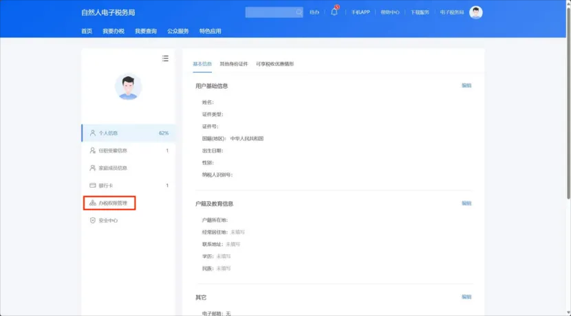 @新設立企業，如何獲取、重置個稅扣繳端密碼？
