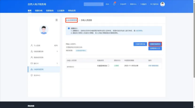 @新設立企業，如何獲取、重置個稅扣繳端密碼？