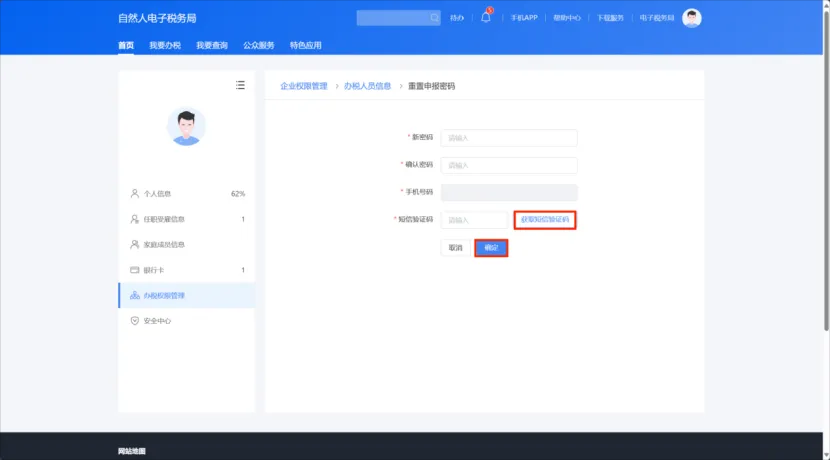 @新設立企業，如何獲取、重置個稅扣繳端密碼？