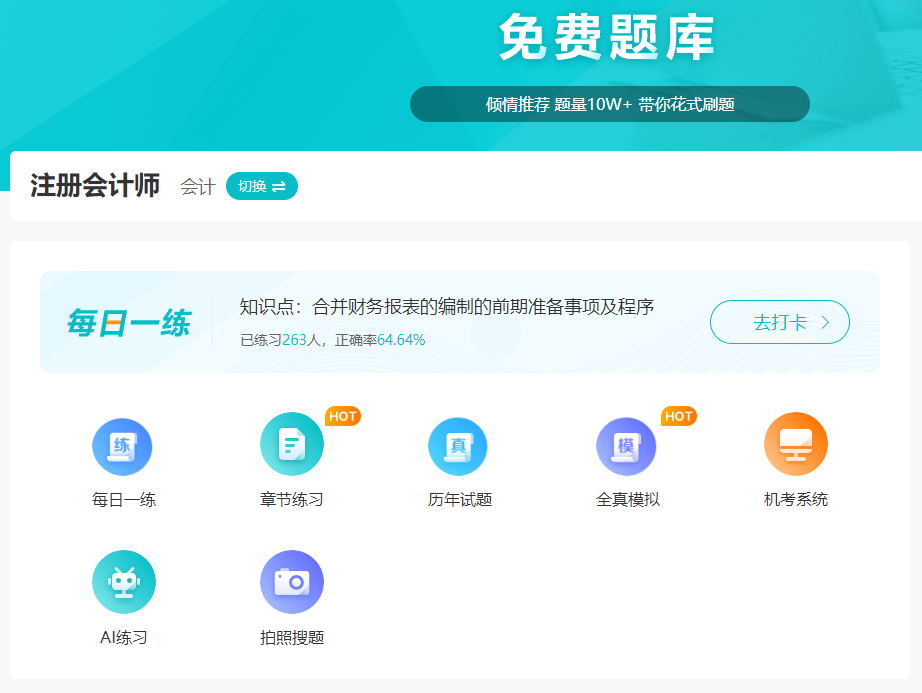 想順利拿下2025年注會考試？請做好這三個關鍵選擇！