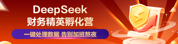DeepSeek 財務精英孵化營