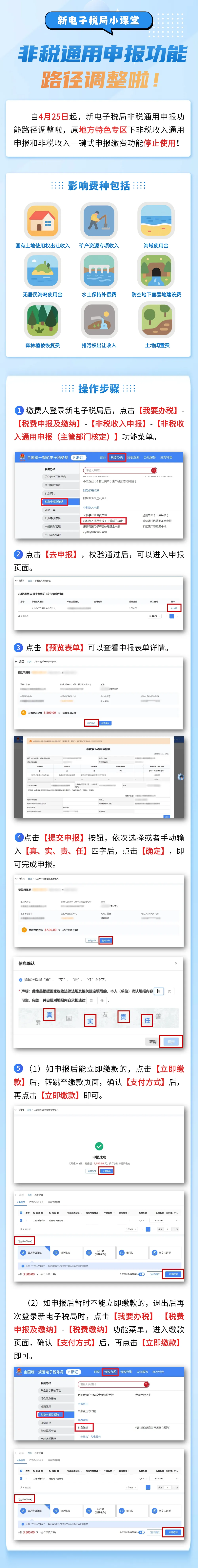 非稅通用申報功能路徑調整啦！