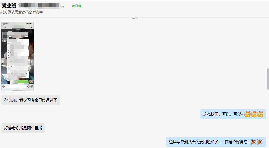 就業班  盧同學 留用