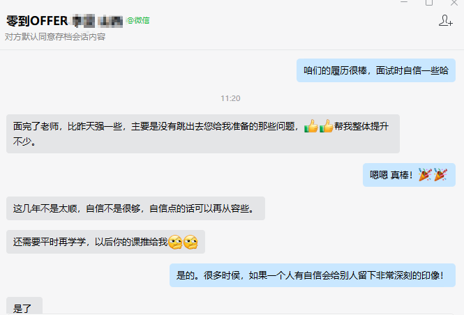 零到OFFER學員好評2