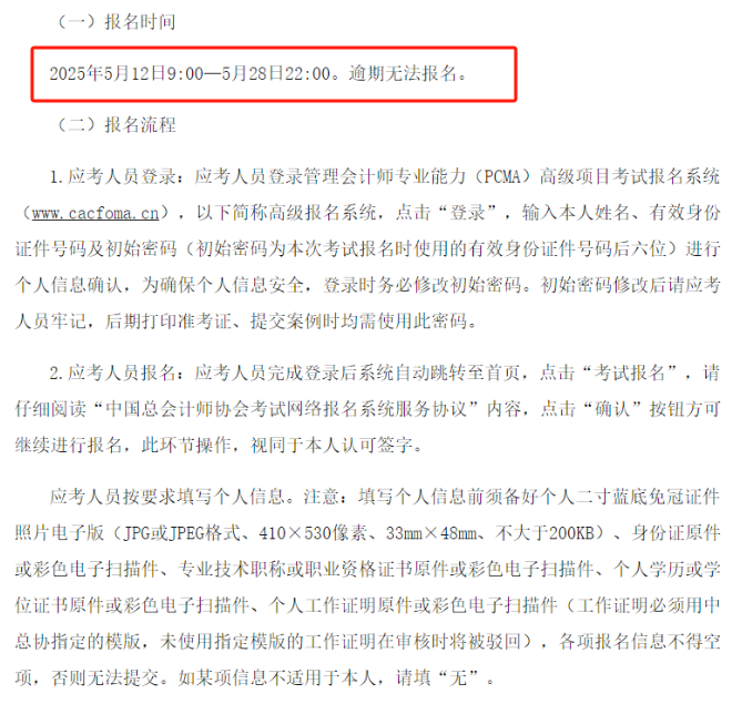高級管會報名1