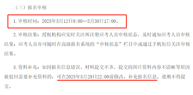 高級管會報名2