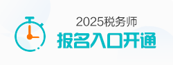 稅務師考試報名
