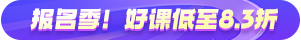 稅務師輔導課程