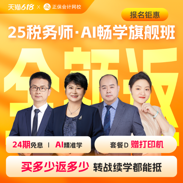 25稅務師·AI暢學旗艦班