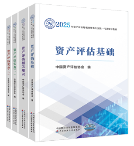 如何用4個月的時間準備2025年資產評估師？要做些什么？