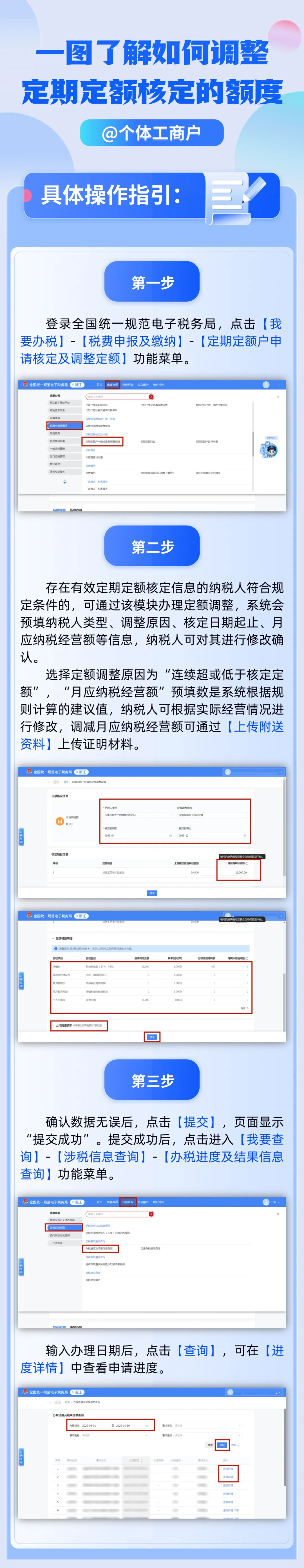 如何調整定期定額核定的額度？