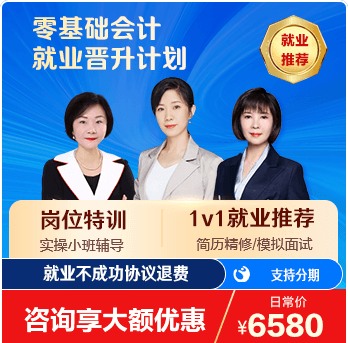 零基礎會計就業晉升計劃