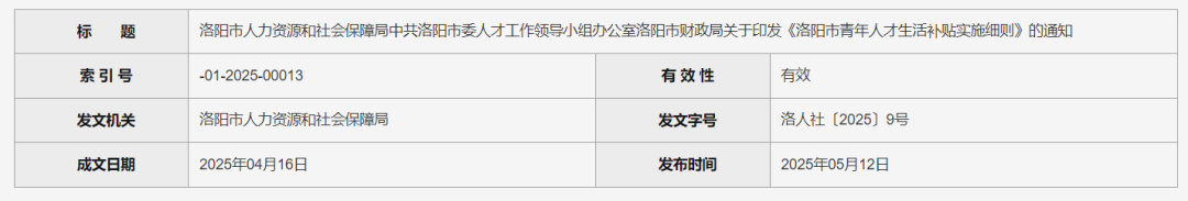 洛陽