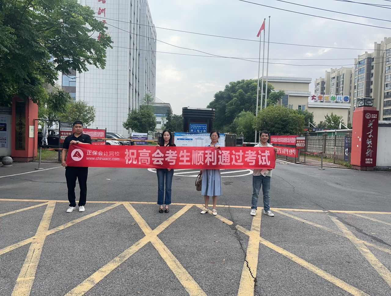 正保會計網校服務中心送考