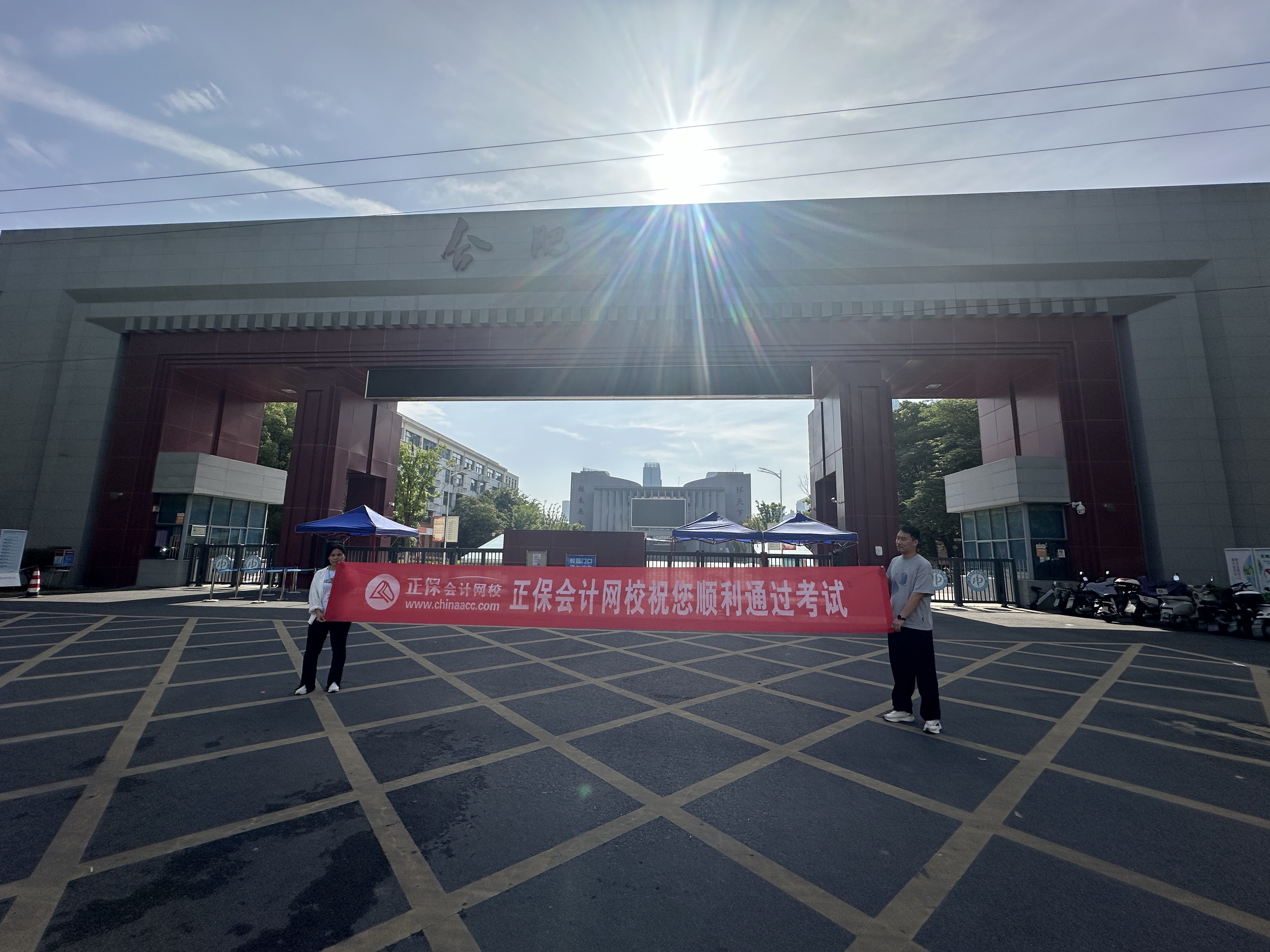 正保會計網校服務中心送考