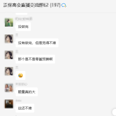 2025高會考生反饋：題量感覺好大 時間不夠用！