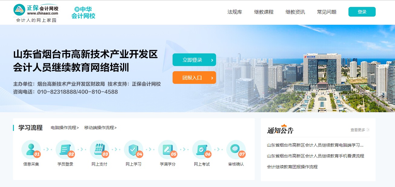煙臺高新