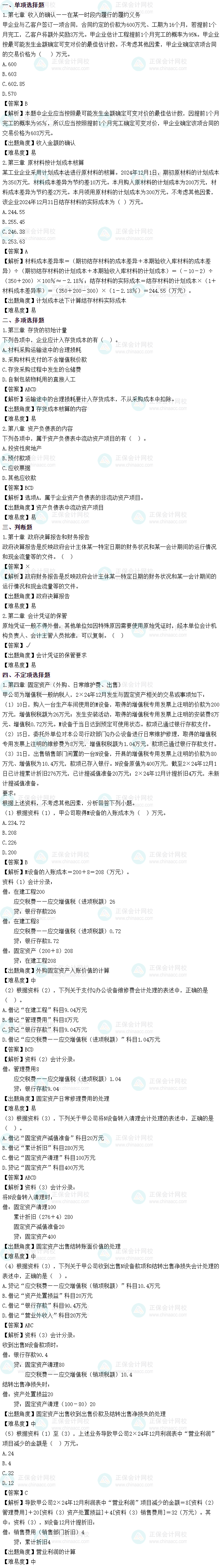 2025年初級會計考試《初級會計實務》第一批次試題及參考答案