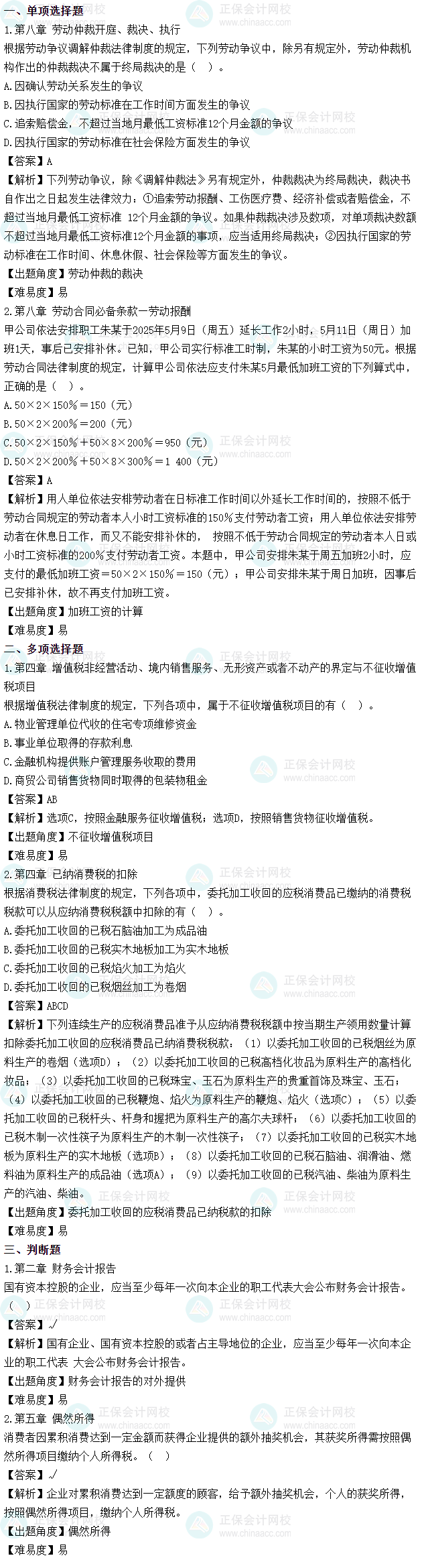 2025年初級會計考試《經濟法基礎》第三批次試題及參考答案