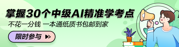 中級體驗AI精準學送一本通