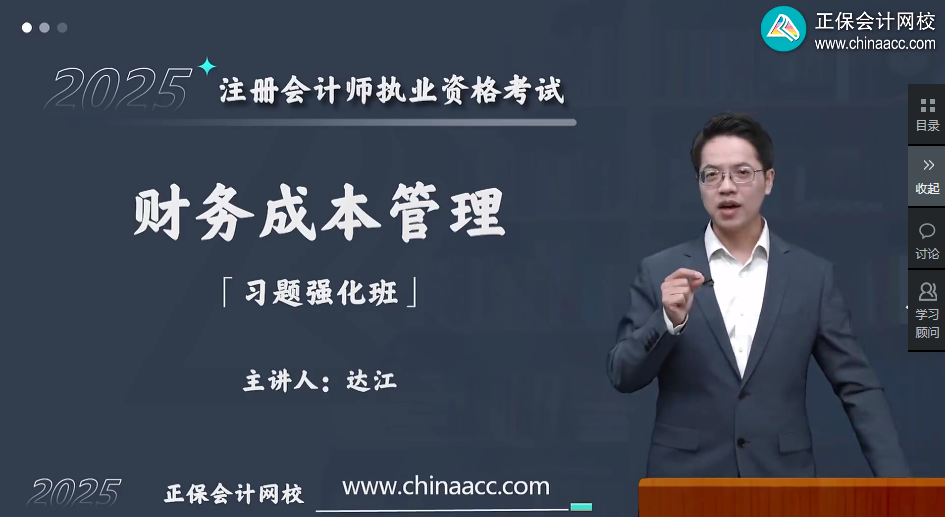 2025注會習題強化階段課程更新中 習題班的正確打開方式！