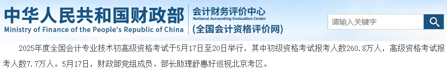 2025年高級會計師報名人數曝光！較上一年度增長！