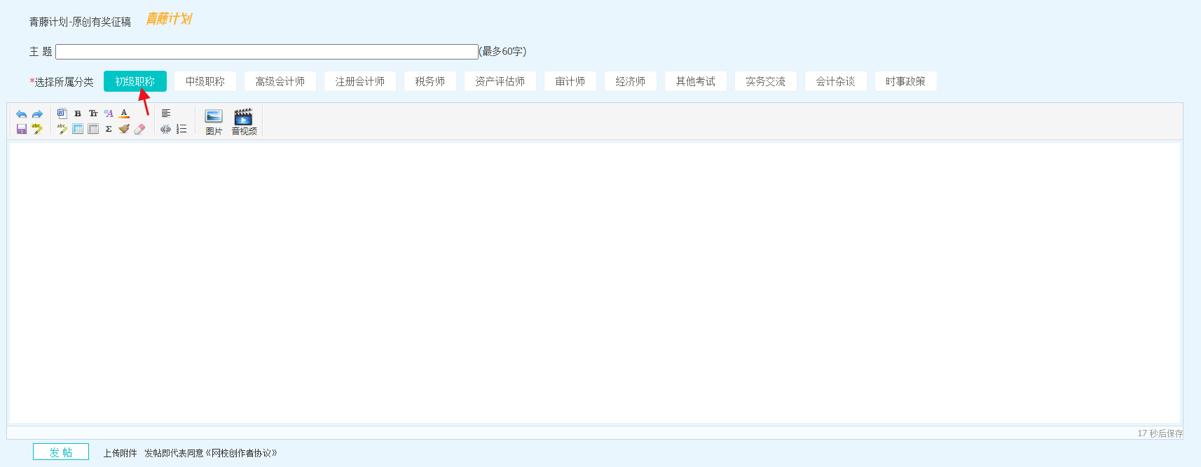 2025初級會計職稱考后有獎征文 參與即有機會得正保幣！