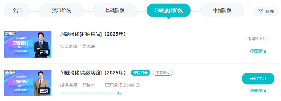 2025年注冊會計師備考進入習題強化階段 如何培養解題思路？