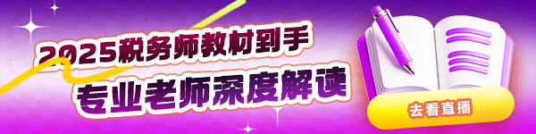 稅務師教材