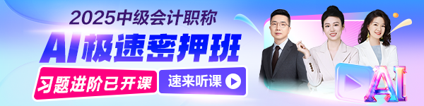 中級AI極速密押班