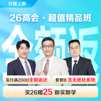 高級(jí)會(huì)計(jì)師超值精品班