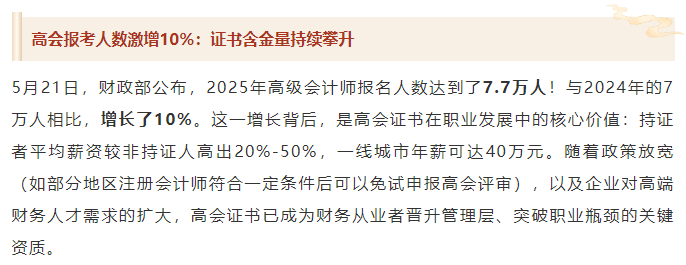 高會報考人數