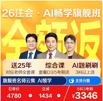 注冊會計師暢學旗艦班