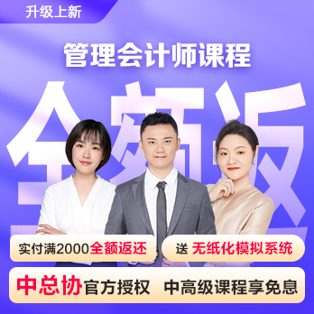 管理會(huì)計(jì)師