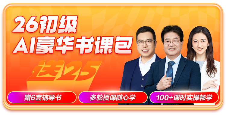 26初級AI豪華書課包