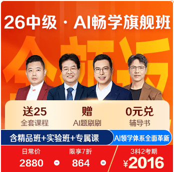 中級會計職稱暢學旗艦班