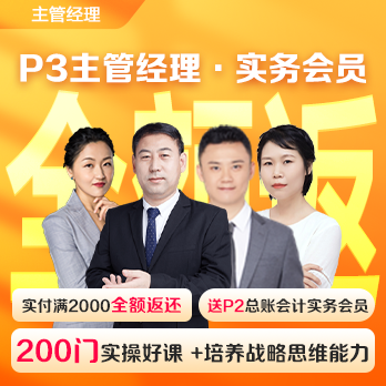 實(shí)務(wù)會(huì)員2年卡(P3主管經(jīng)理)