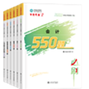 注冊(cè)會(huì)計(jì)師全科《必刷550題》