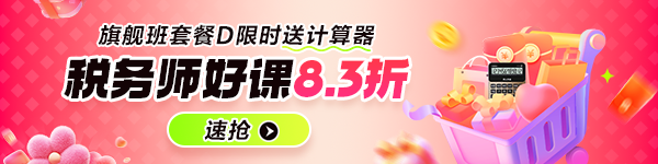 稅務師報名季