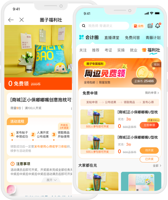 2-2圈子首頁-福利社-詳情1