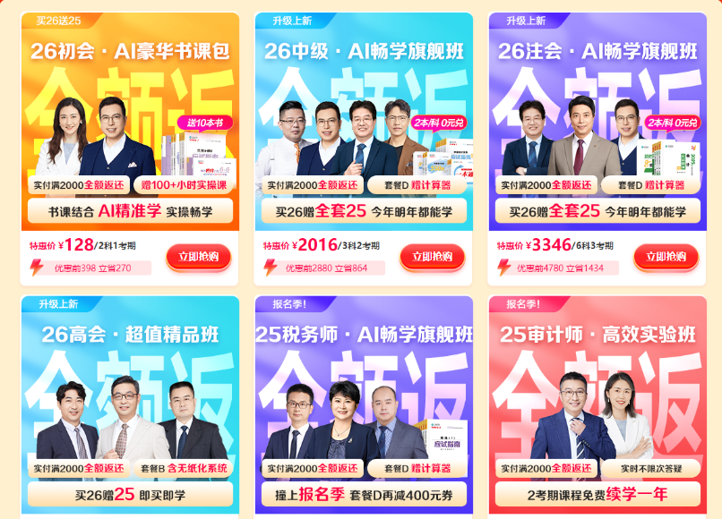 6·18年度王炸 好課上新3.3折起 買26送25課程