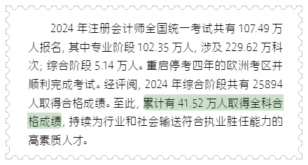 中注協(xié)：注會全科合格人數(shù)累計達41.52萬人 人數(shù)這么多還有必要考嗎？