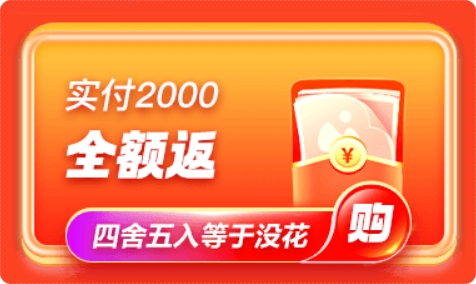 全額返